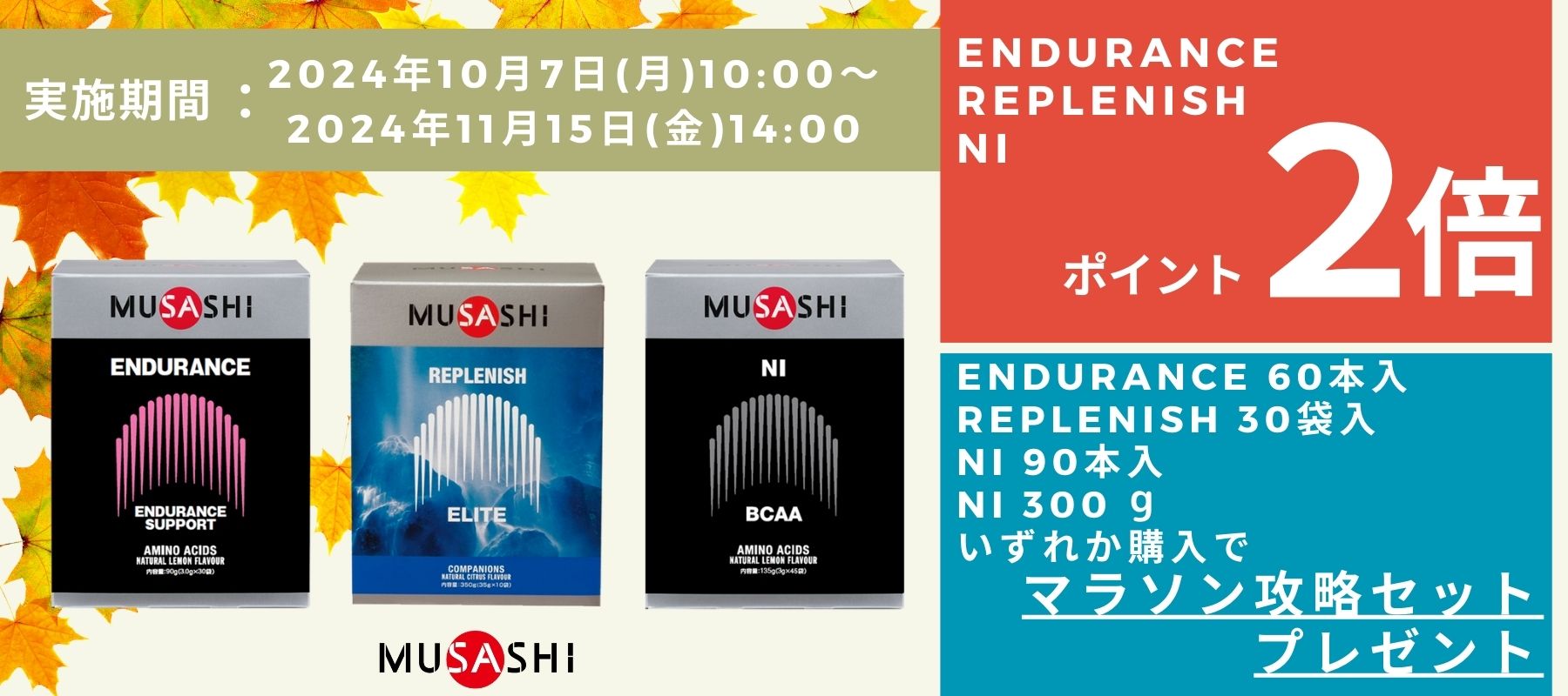 m*r様 MUSASHI ENDURANCE 100本入（箱無し発送）終了しました 